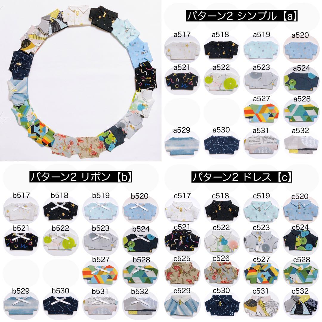 10cm ぬい服 シャツ オーダーページ