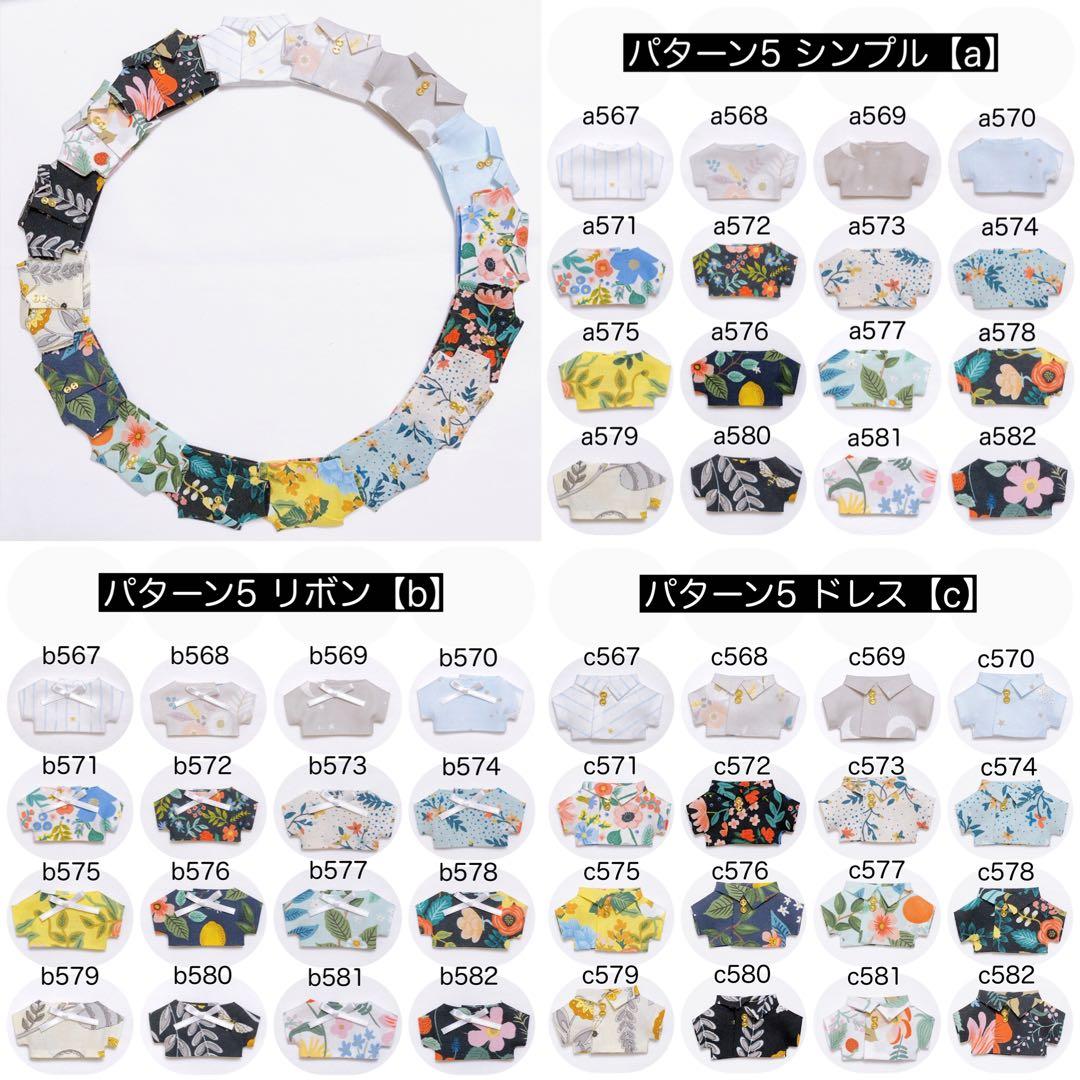 10cm ぬい服 シャツ オーダーページ