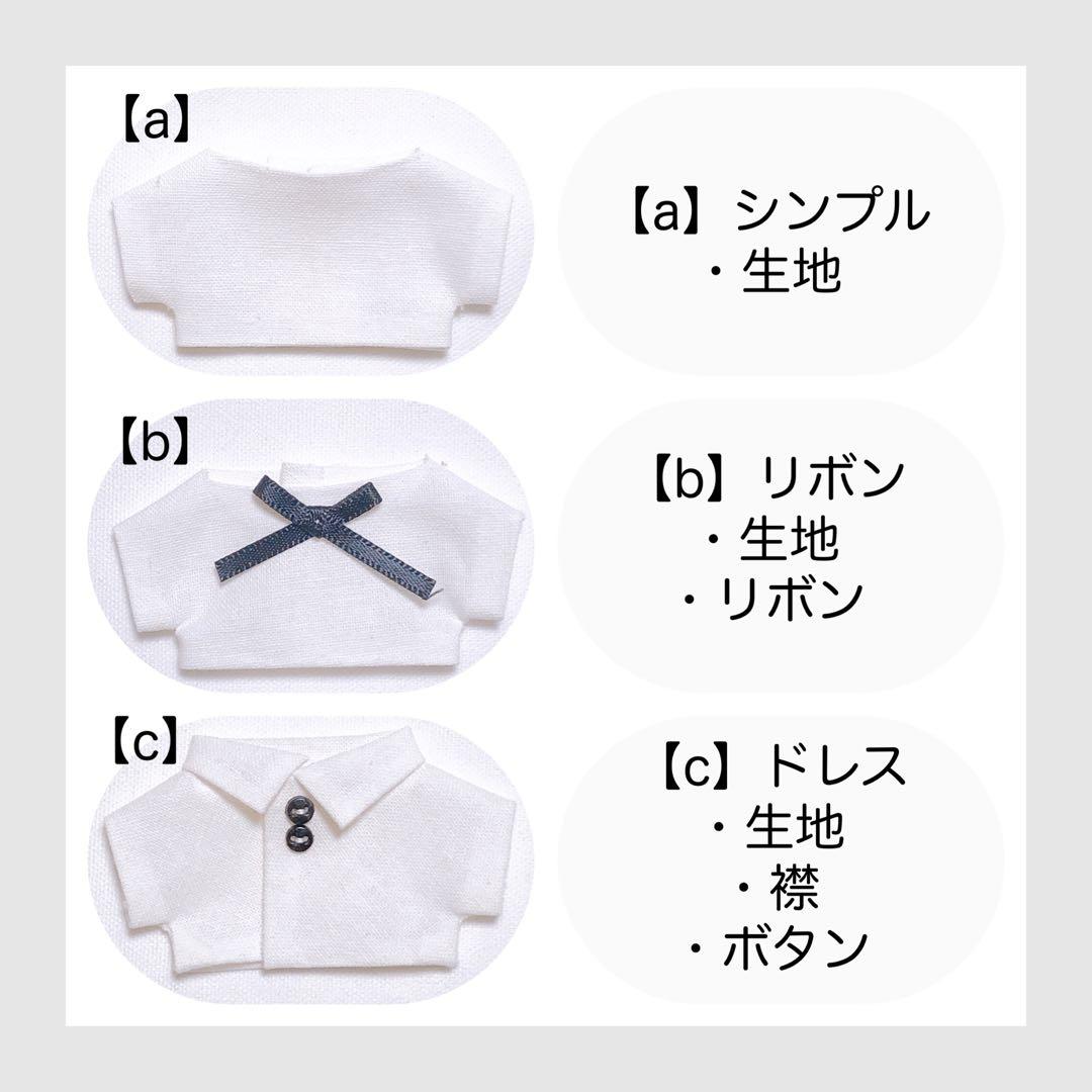 10cm ぬい服 シャツ オーダーページ