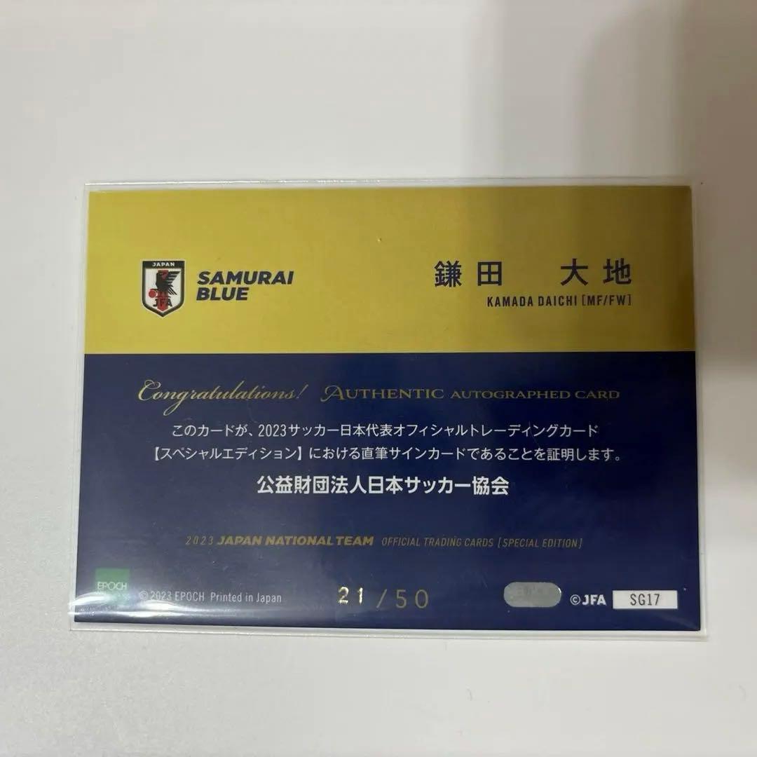 2023日本代表 サインカード 鎌田大地選手