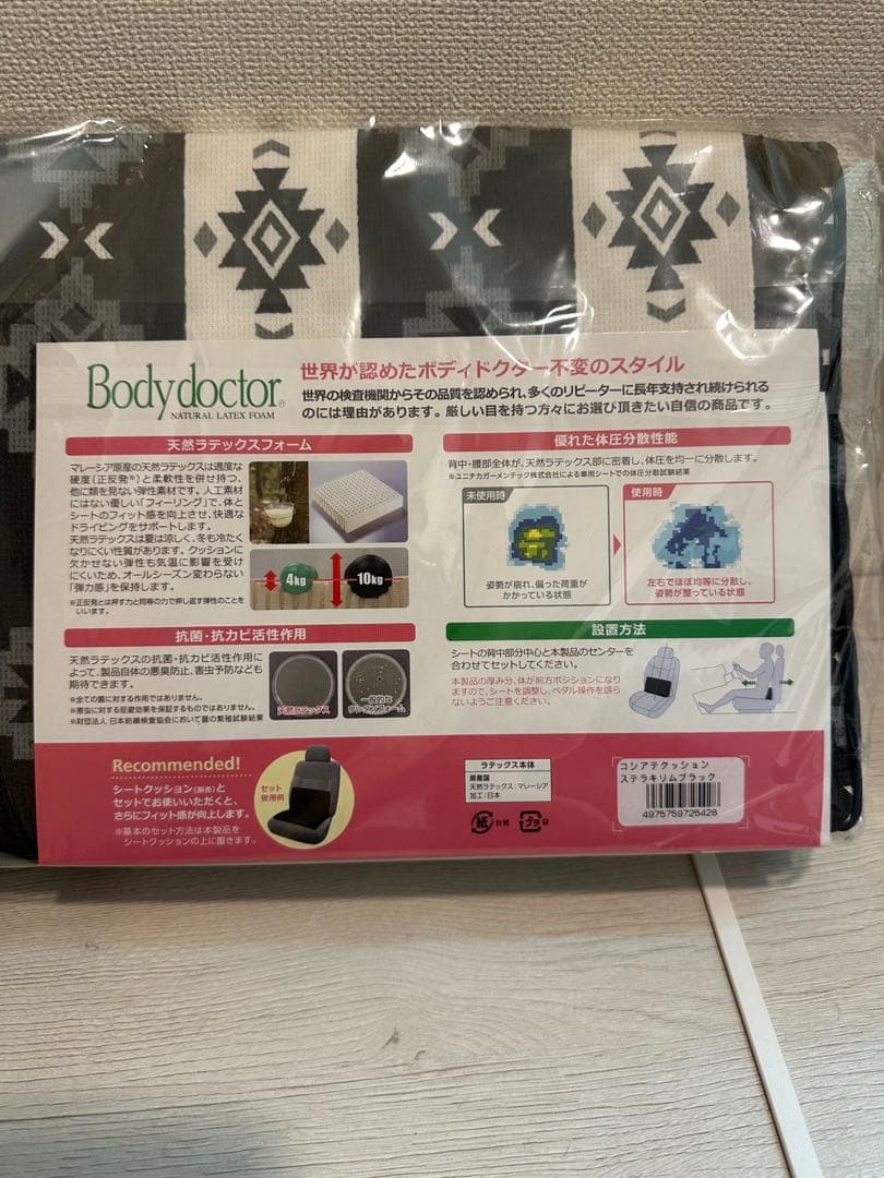 ココトリコ ボディドクター からだ想いの腰当て クッション 座布団 2個売り