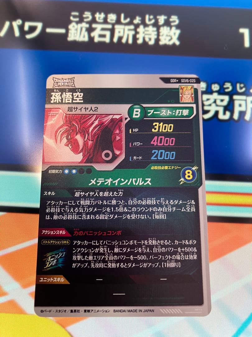 SDV6-025 GDパラレル　孫悟空　ドラゴンボールスーパーダイバーズ
