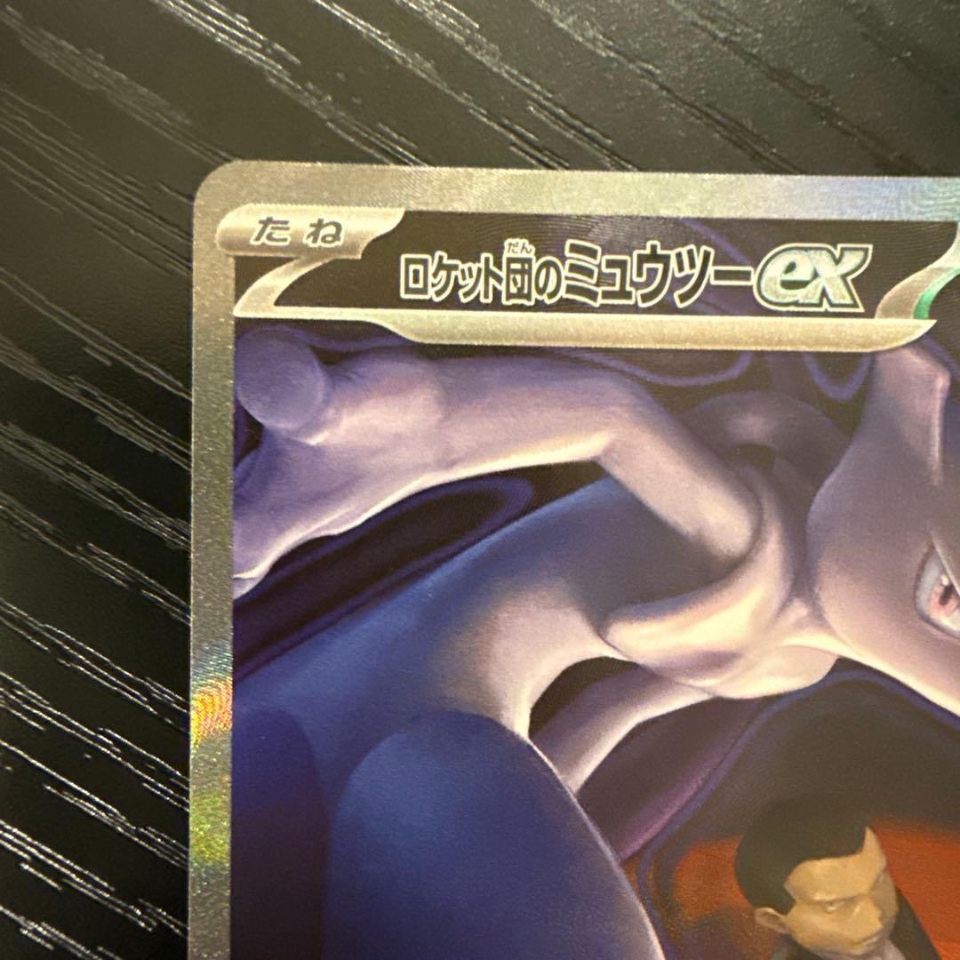 ポケモンカード ロケット団のミュウツーex【SAR】{237/193}[M2a]