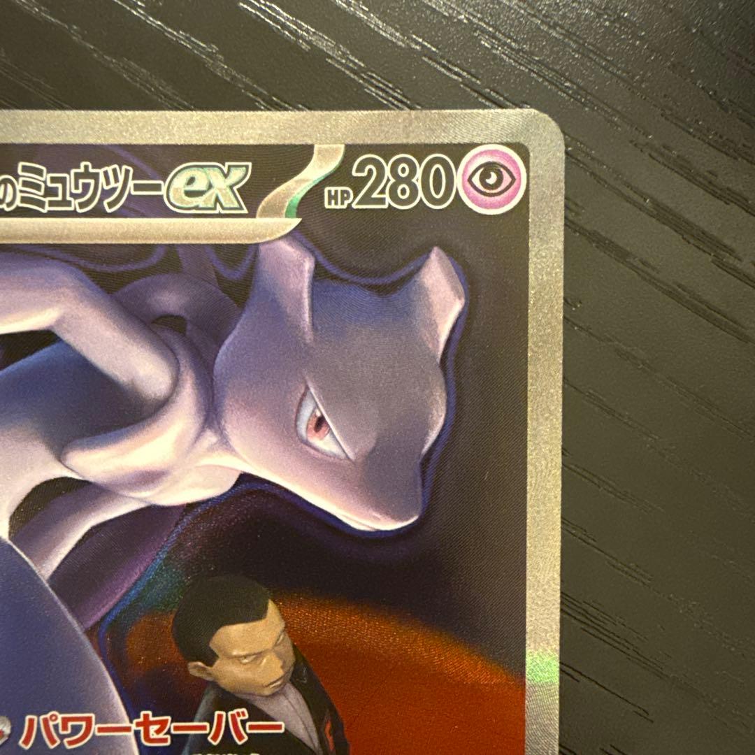 ポケモンカード ロケット団のミュウツーex【SAR】{237/193}[M2a]