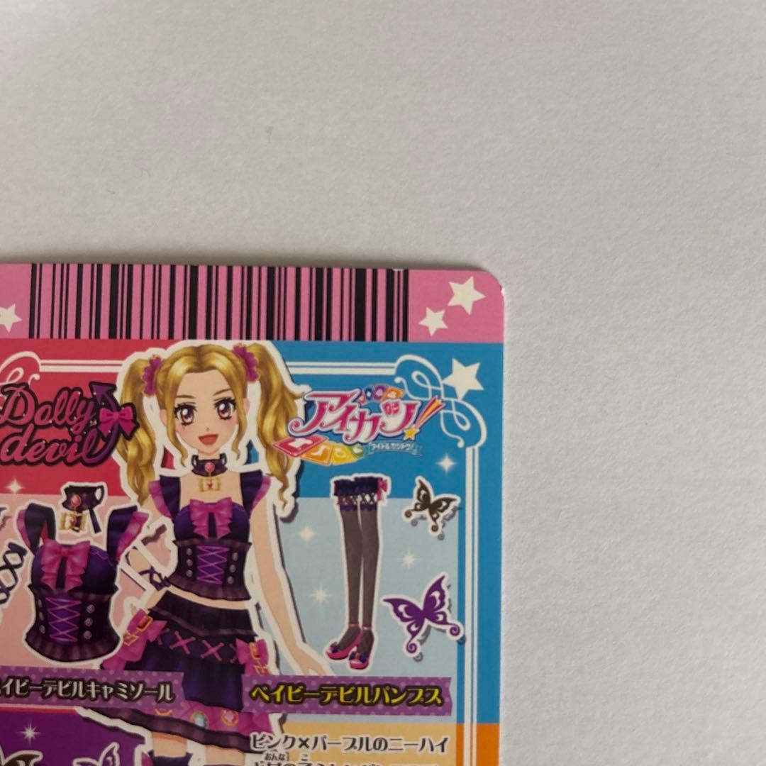 アイカツ ベイビーデビルカードセット 3枚セット