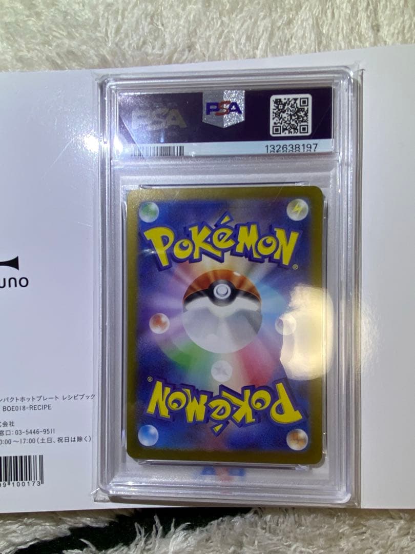 【最安値】リーフィアex SAR PSA10 SV8a テラスタルフェス 200