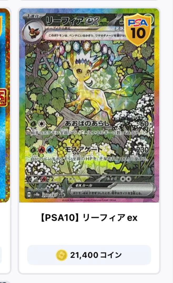 【最安値】リーフィアex SAR PSA10 SV8a テラスタルフェス 200
