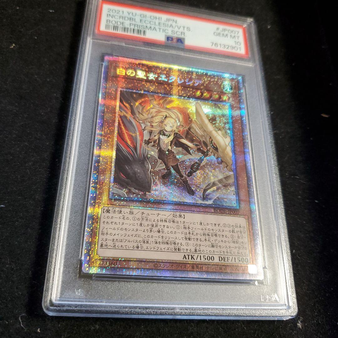 【PSA10】遊戯王 白の聖女エクレシア プリシク 烙印 アルバス