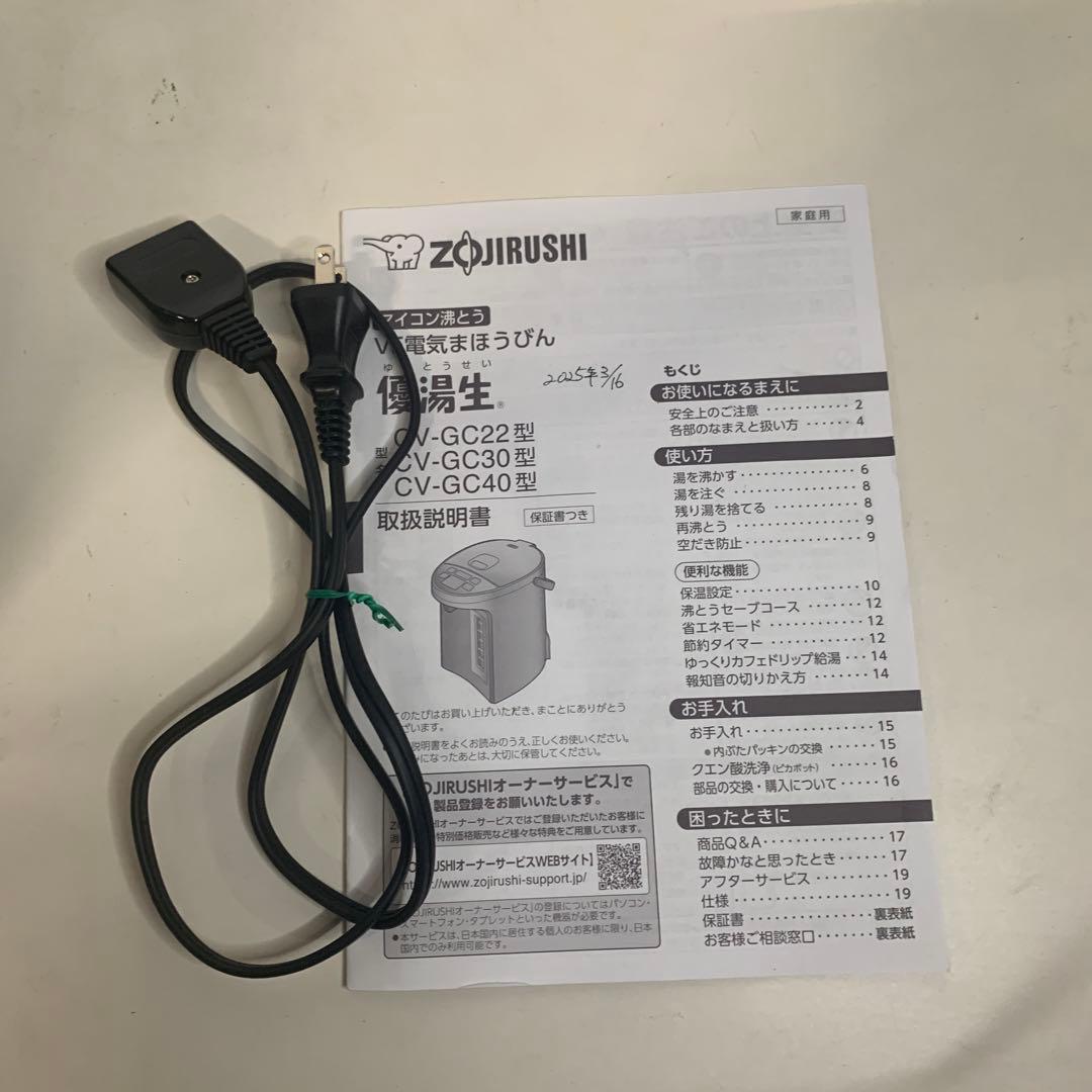 象印マホービン 電気ポット 4.0L CV-GC40-TL