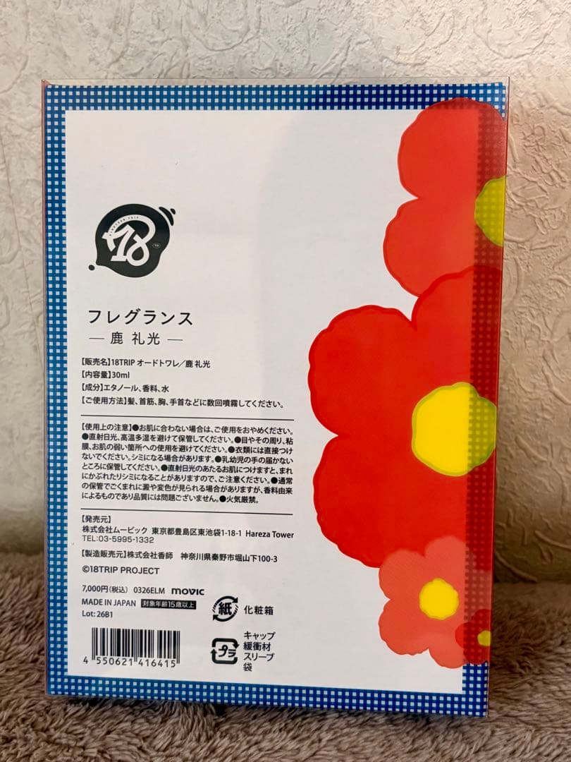 18TRIP エイトリ 鹿礼光 フレグランス 香水 グッズ オードトワレ