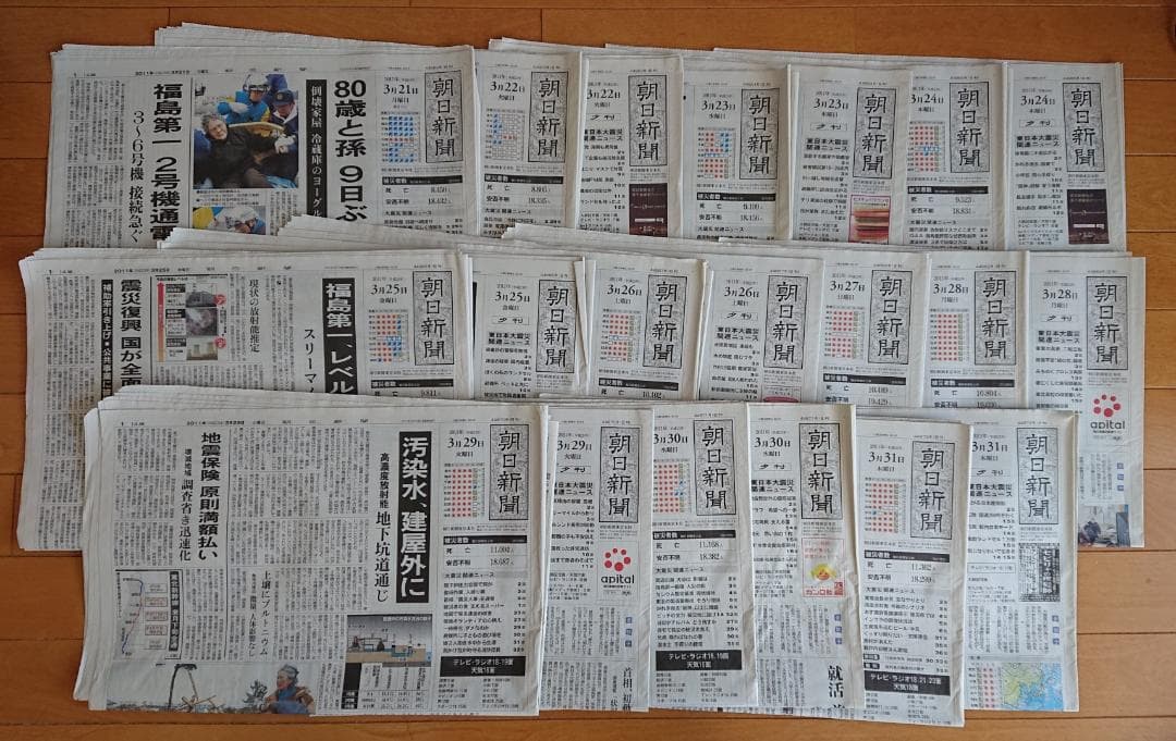 東日本大震災関連記事　朝日新聞2011年3月12日〜31日