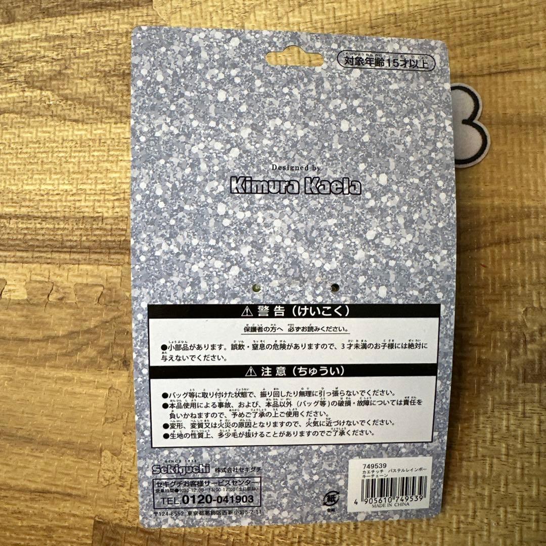モンチッチ 木村カエラ カエチッチ