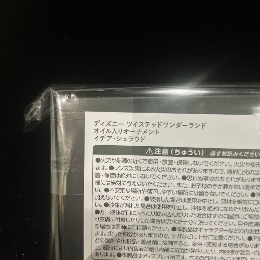 ツイステ展 オイル入りオーナメント イデア