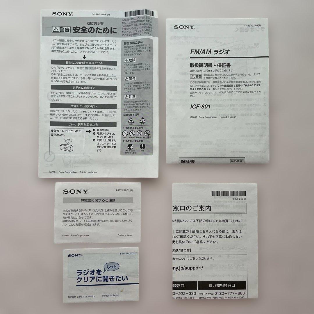 新品未使用　SONY　ICF-801　日本製　ラジオ