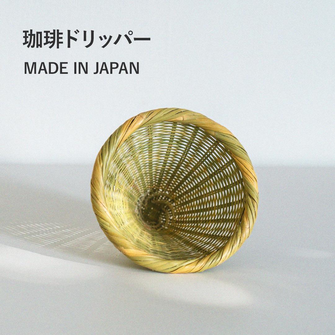 【最終価格】珈琲フィルター 竹細工 日本製 すず竹 珈琲 珈琲器具 ケメックス