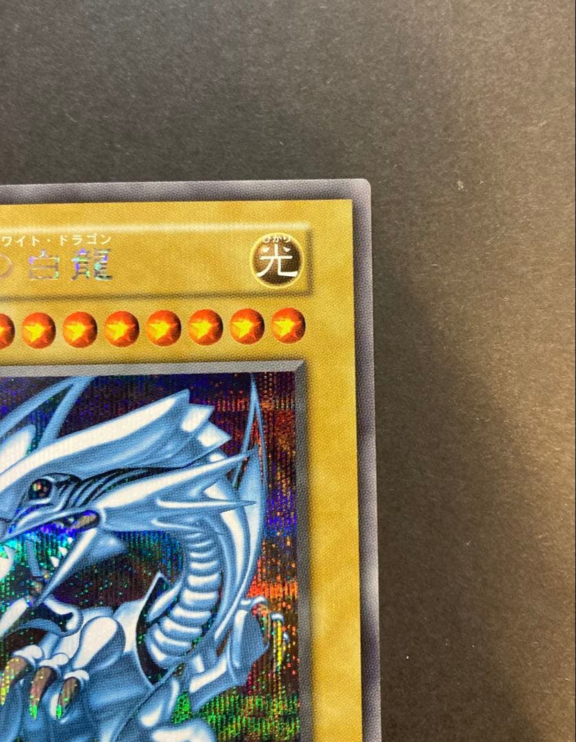 海馬セット　青眼の白龍　シークレット　美品 遊戯王