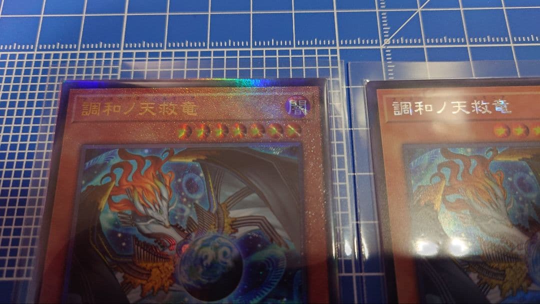 遊戯王OCG 調和ノ天救竜 ハルモニア 3枚セット