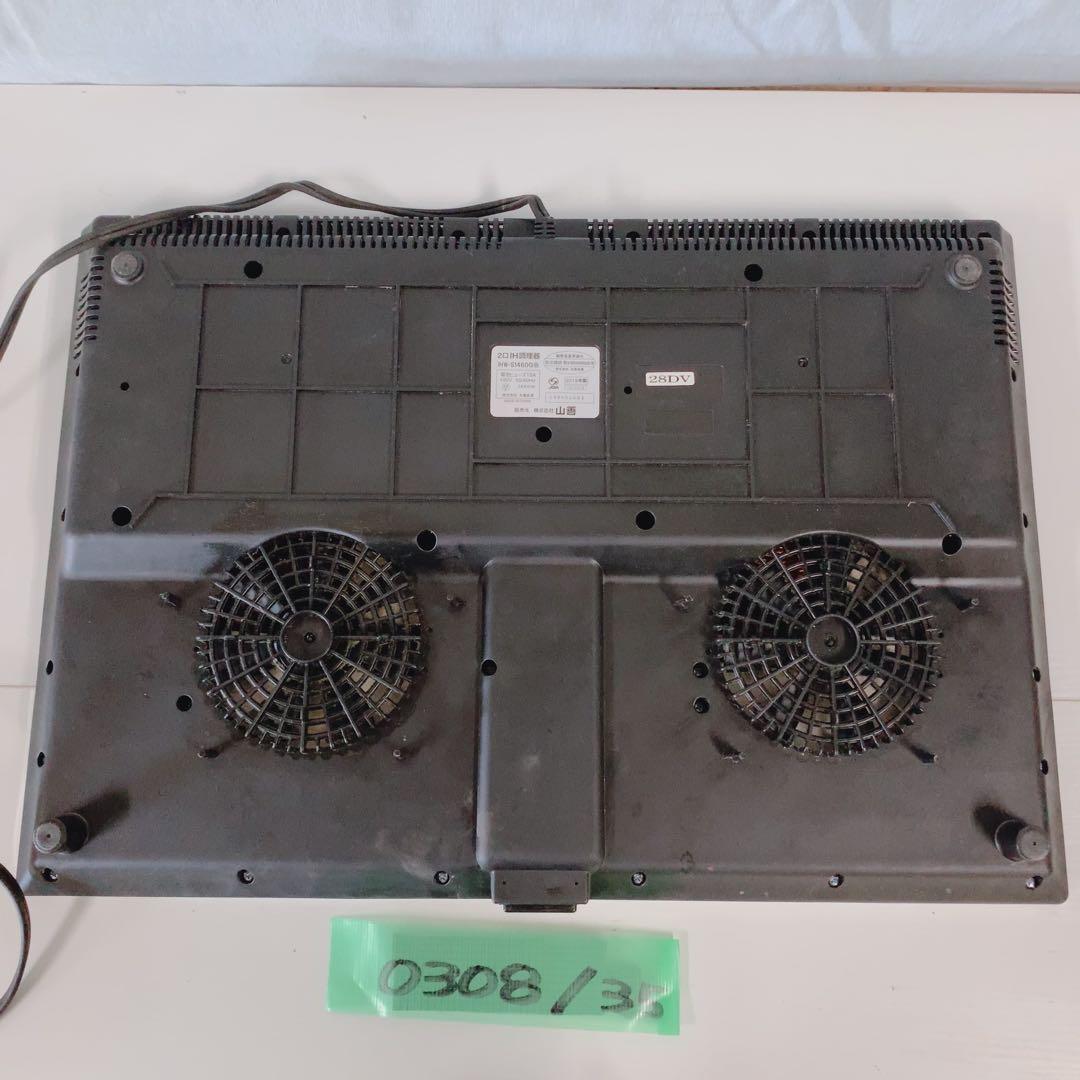山善 2口 IHクッキングヒーター IHW-S1460G(B) 2019年製