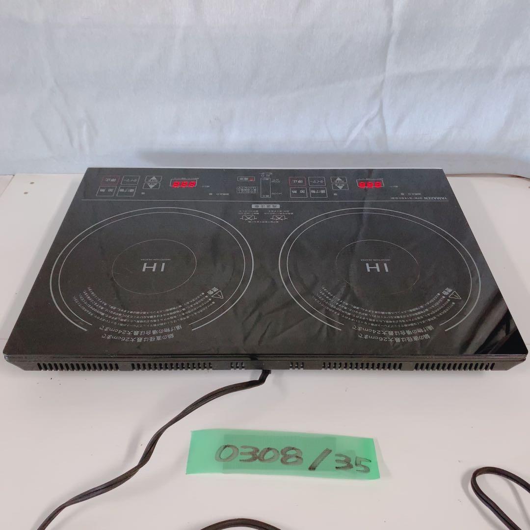 山善 2口 IHクッキングヒーター IHW-S1460G(B) 2019年製