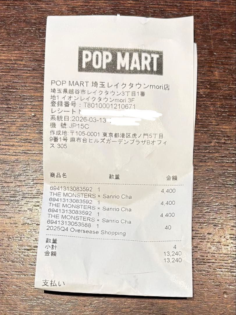 シナモロール　ポップマート　POP MART ラブブ×サンリオ