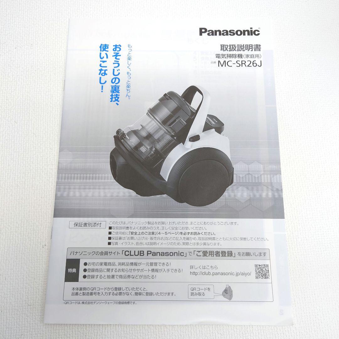 ごん★M0610D1 未使用★Panasonic MC-SR26J-W