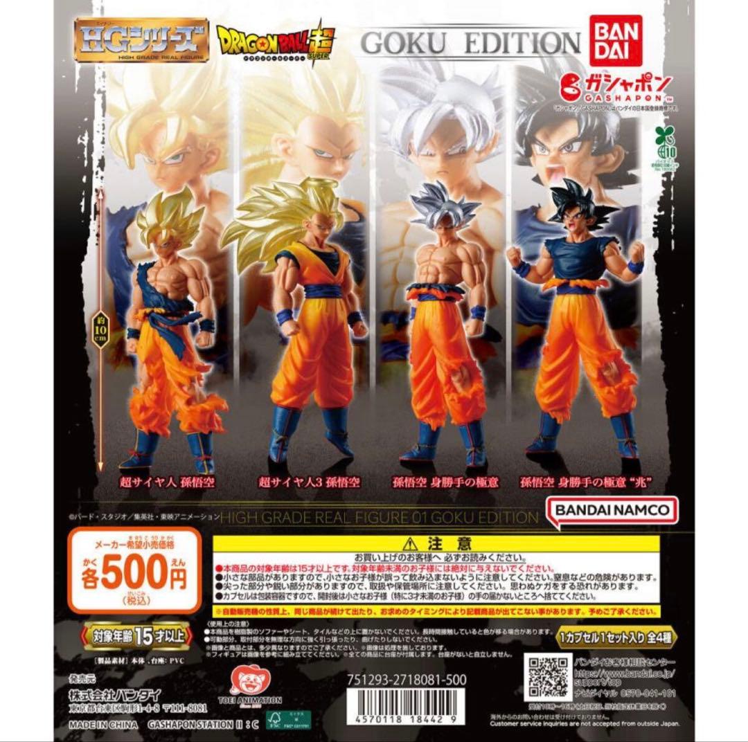 ドラゴンボール　フィギュアHGシリーズ　01 02 コンプリートセット
