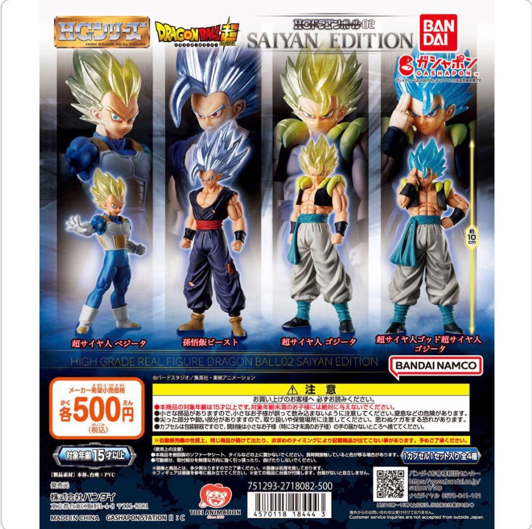 ドラゴンボール　フィギュアHGシリーズ　01 02 コンプリートセット