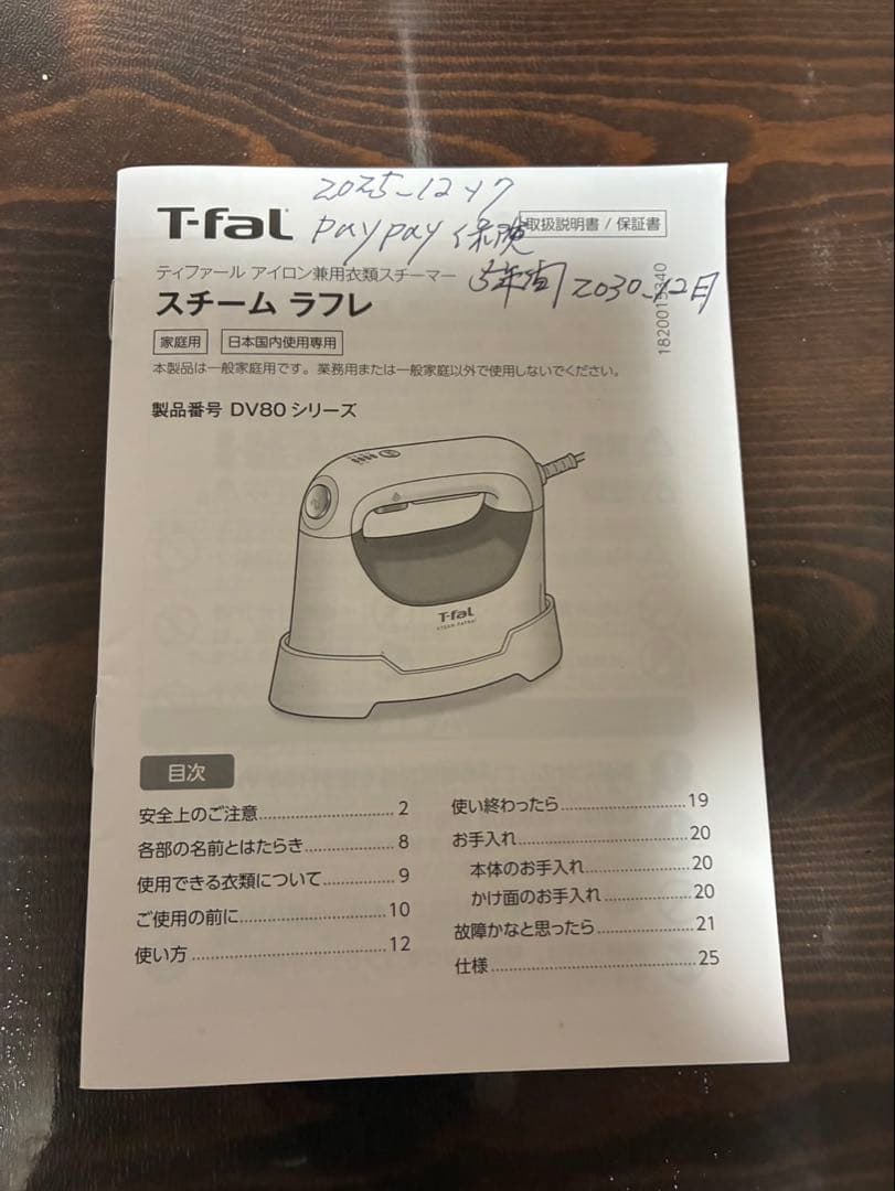 ティファール スチームアイロン