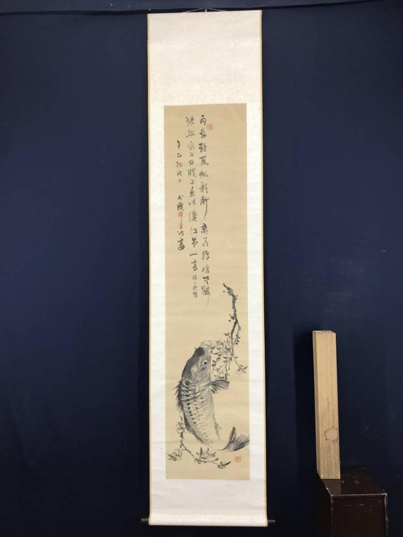 【真作】介せん/鯉画賛/鯉図/掛軸/名家伝来/AB-931