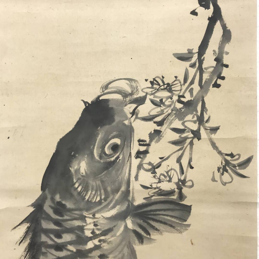 【真作】介せん/鯉画賛/鯉図/掛軸/名家伝来/AB-931