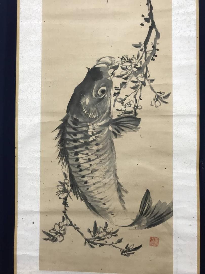 【真作】介せん/鯉画賛/鯉図/掛軸/名家伝来/AB-931