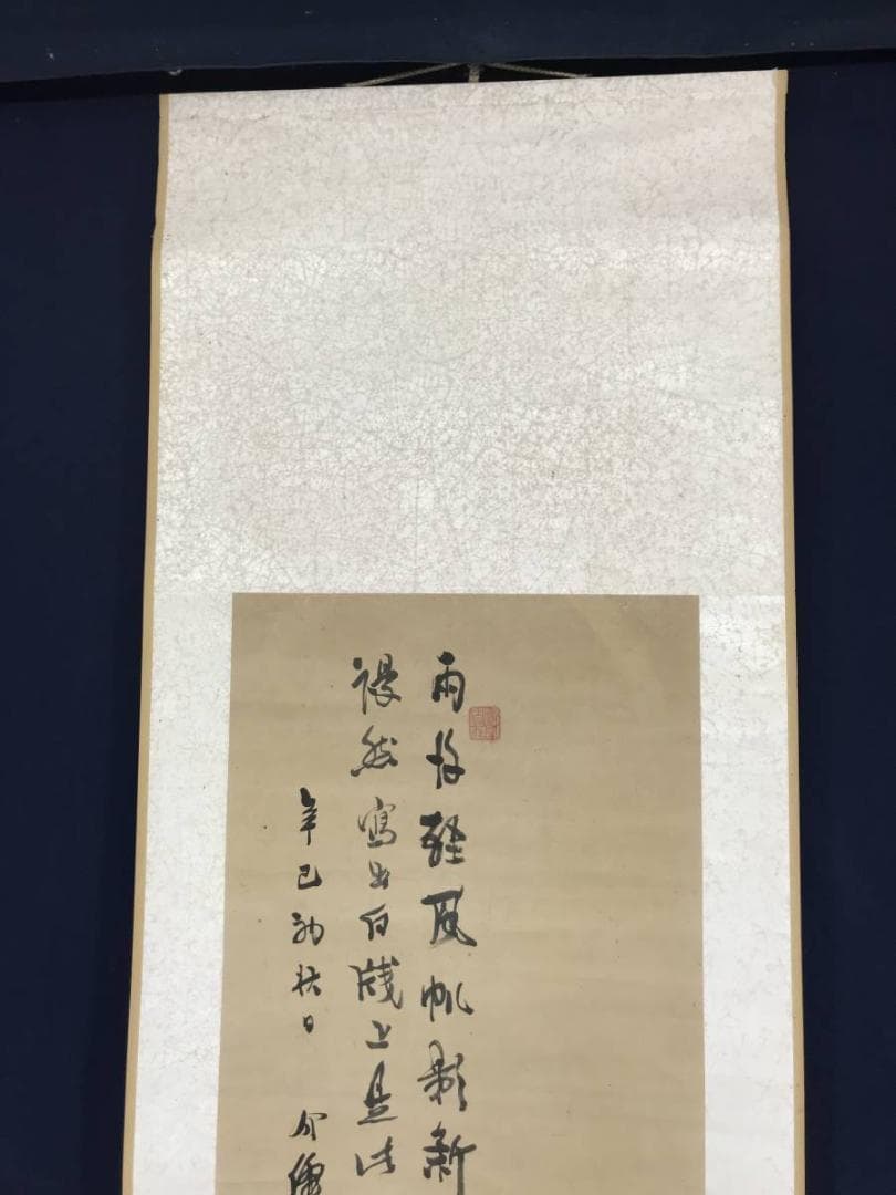 【真作】介せん/鯉画賛/鯉図/掛軸/名家伝来/AB-931