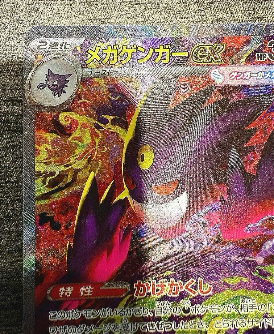 ポケモンカード　ハイクラスパック　メガドリームex メガゲンガーex SAR