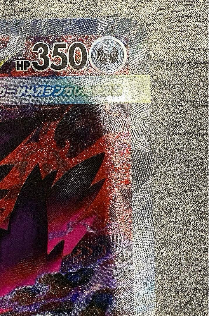 ポケモンカード　ハイクラスパック　メガドリームex メガゲンガーex SAR
