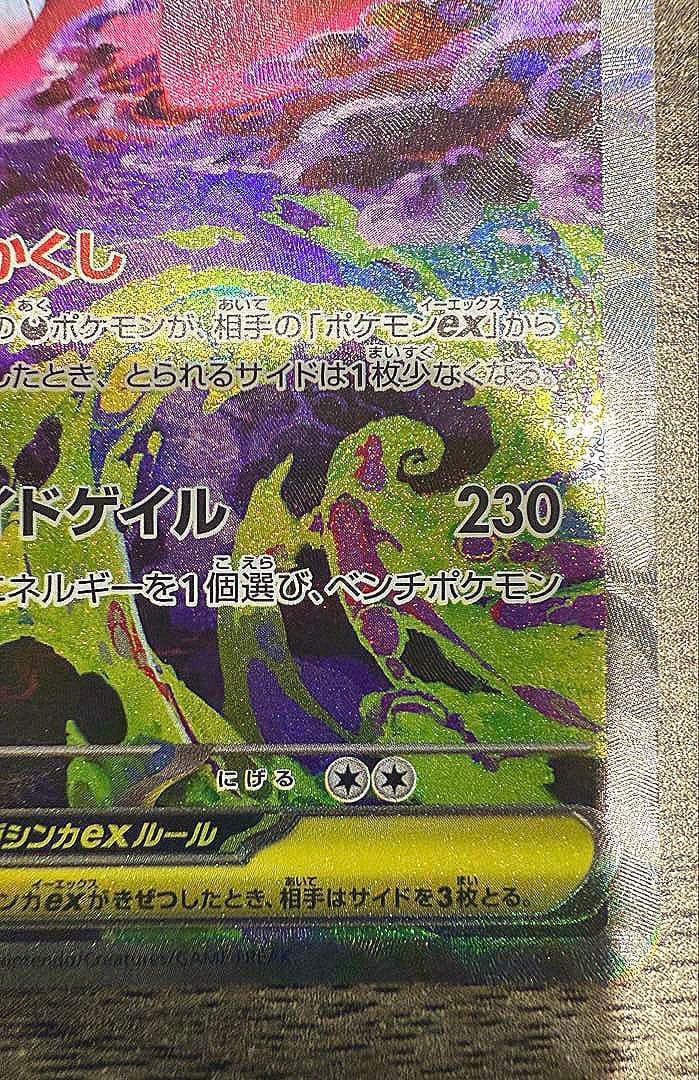 ポケモンカード　ハイクラスパック　メガドリームex メガゲンガーex SAR