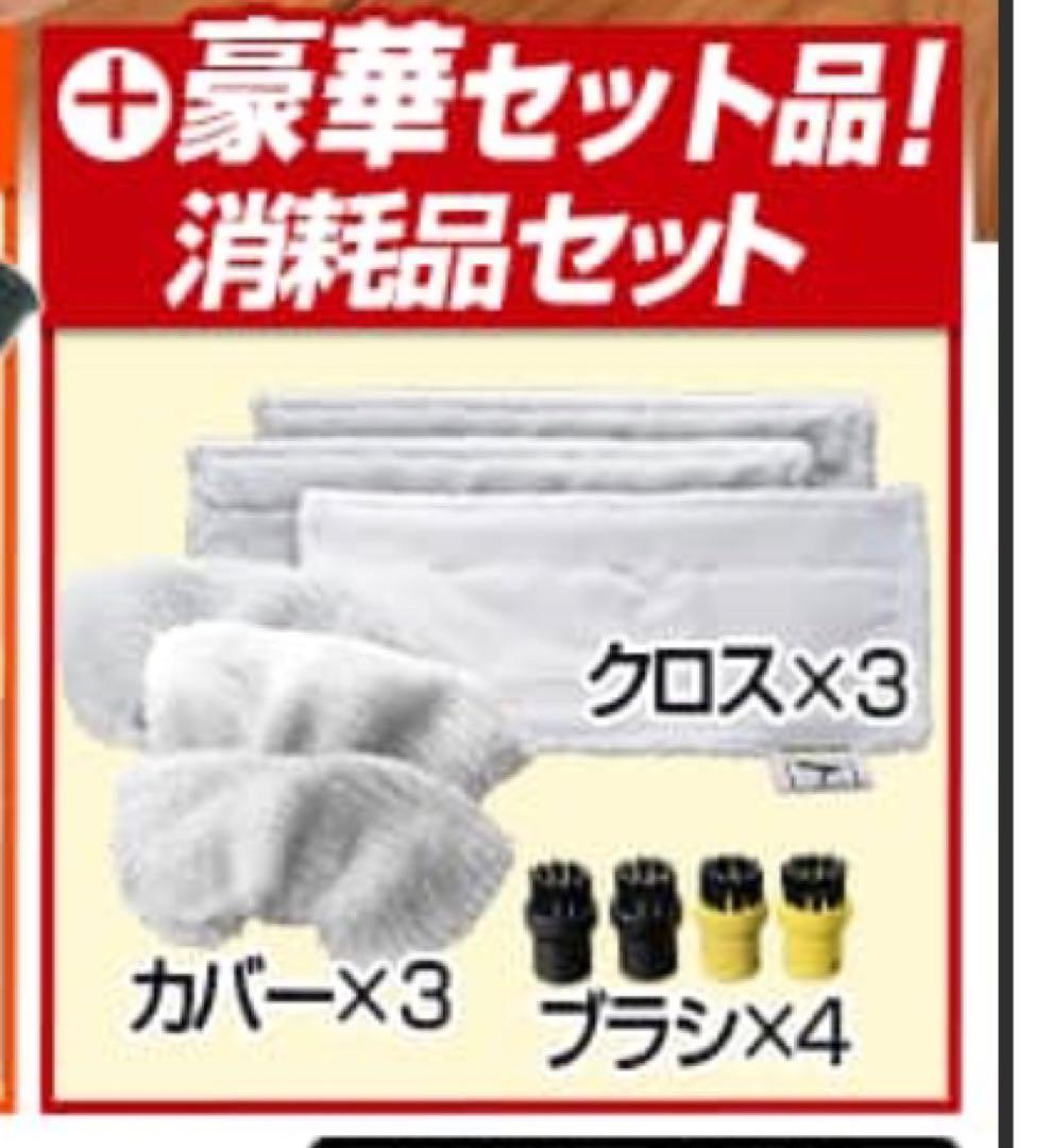 ケルヒャー　スチームクリーナー SC-JTK 20 本体+豪華付属