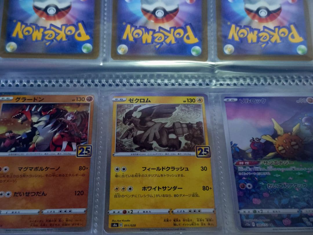 ポケモンカード　引退品　SAR CSR SR　プロモ　まとめ