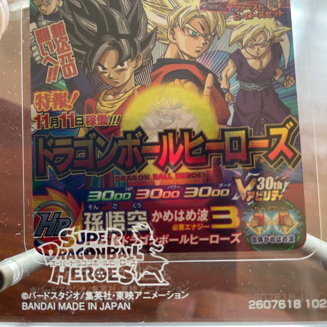 スーパードラゴンボールヒーローズ3枚 専用アクリルスタンド付きugm8-vjp