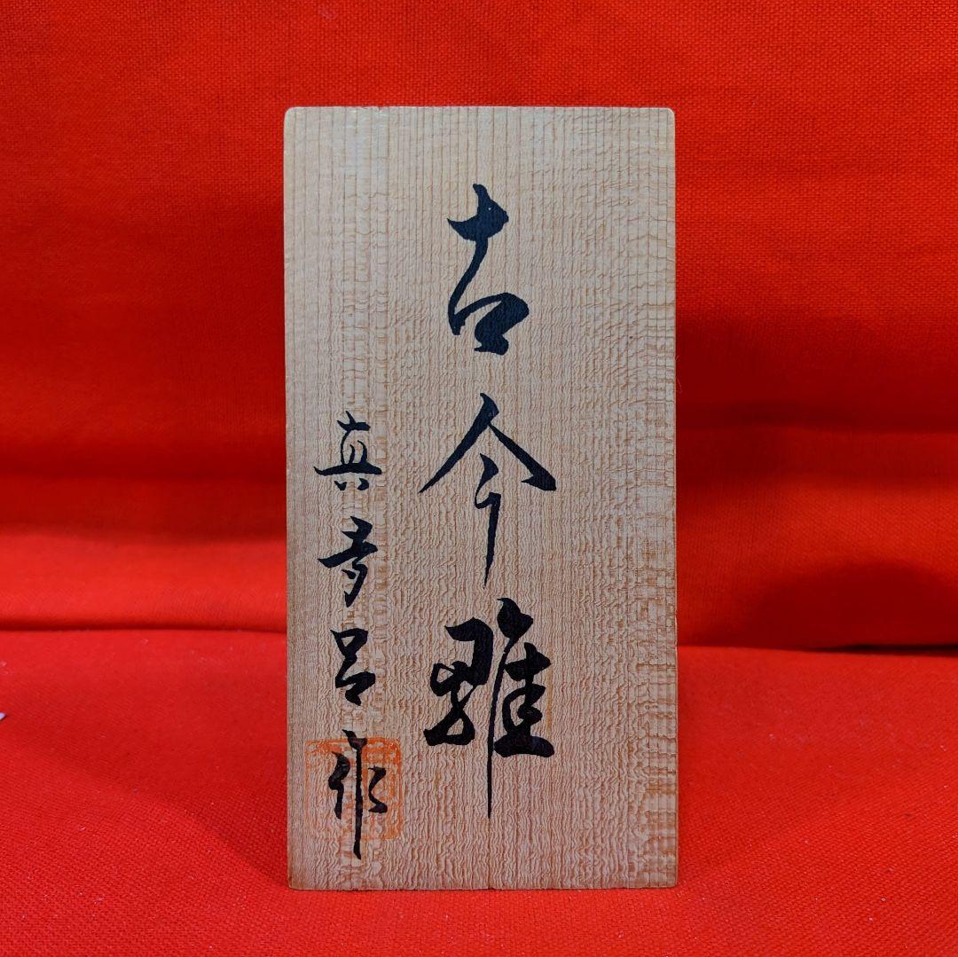 雛人形 江戸木目込人形 真多呂 古今雛 親王飾り 雛人形 ひな祭り おひなさま