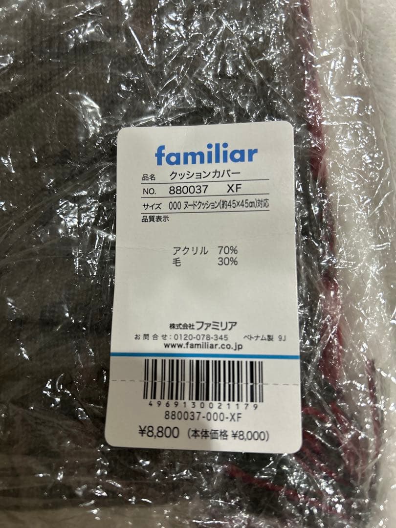 新品★ファミリア　クッションカバーXF