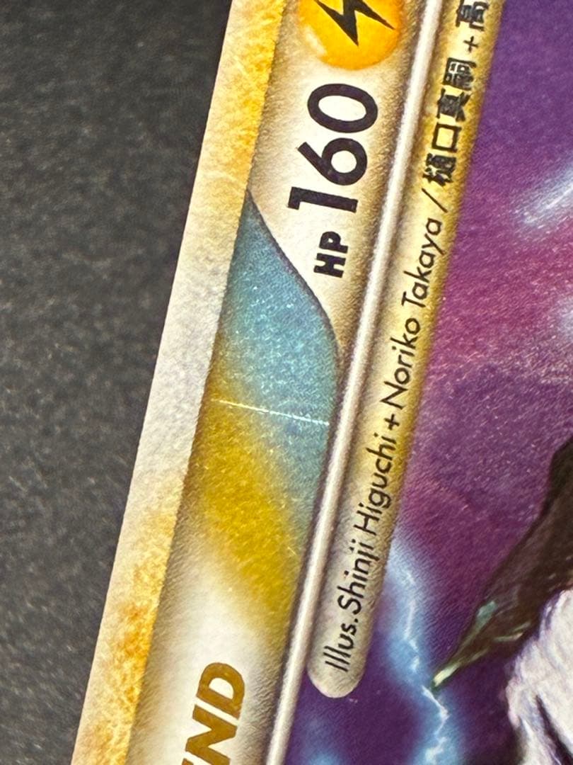 ポケモンカード　ライコウ&スイクンlegend 067/080