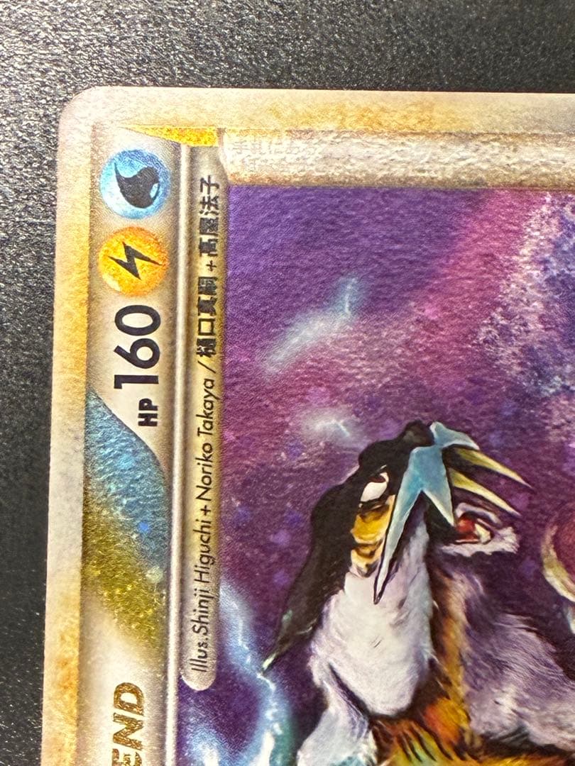 ポケモンカード　ライコウ&スイクンlegend 067/080
