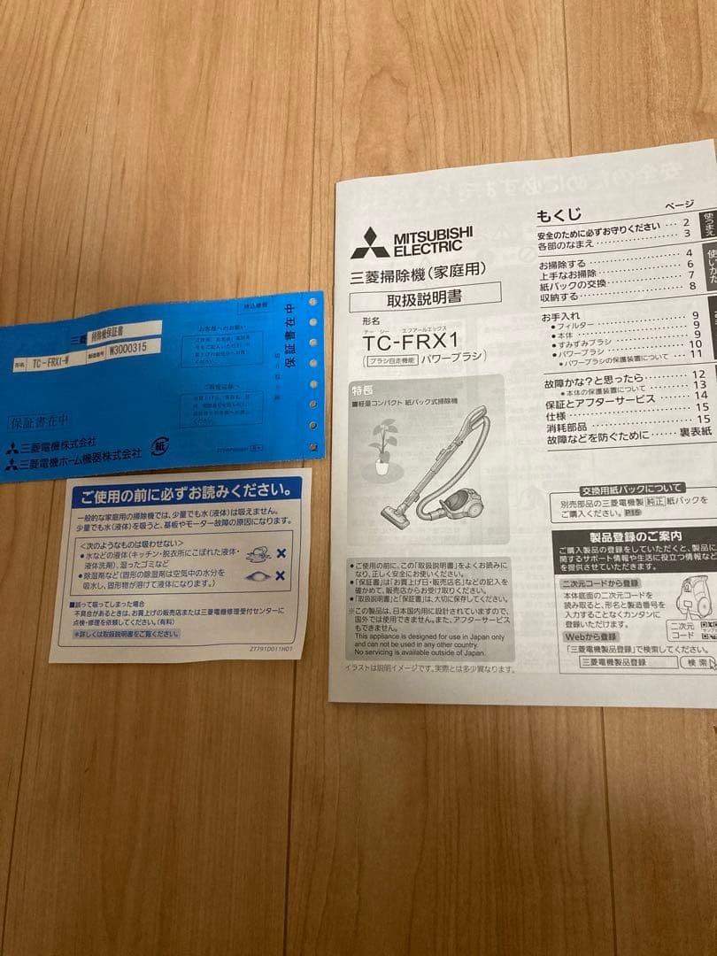 三菱　掃除機　紙パック式　未使用　ホワイト