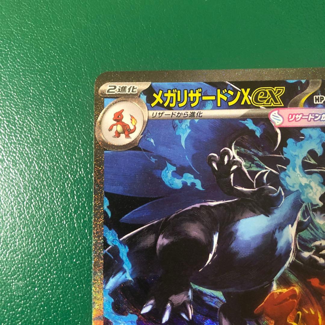 ポケモンカード　メガリザードンx ex sar インフェルノx