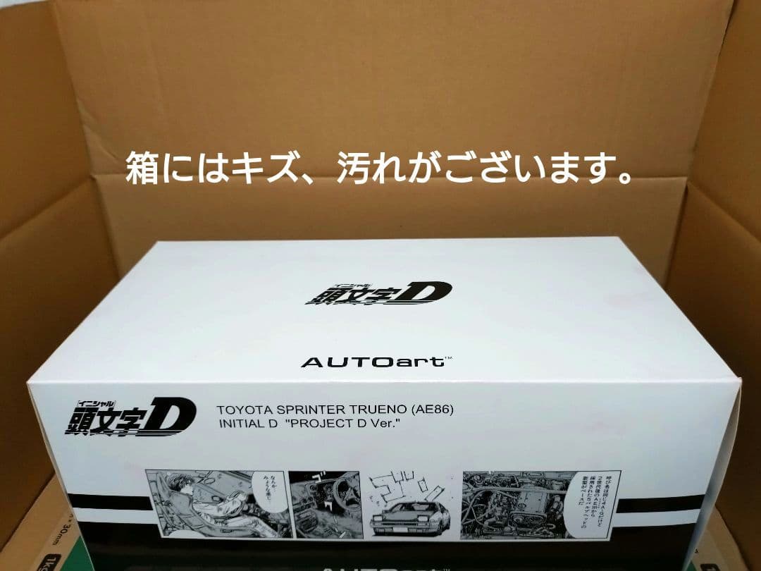 オートアート AE86トレノ 頭文字D カスタム品 1/18