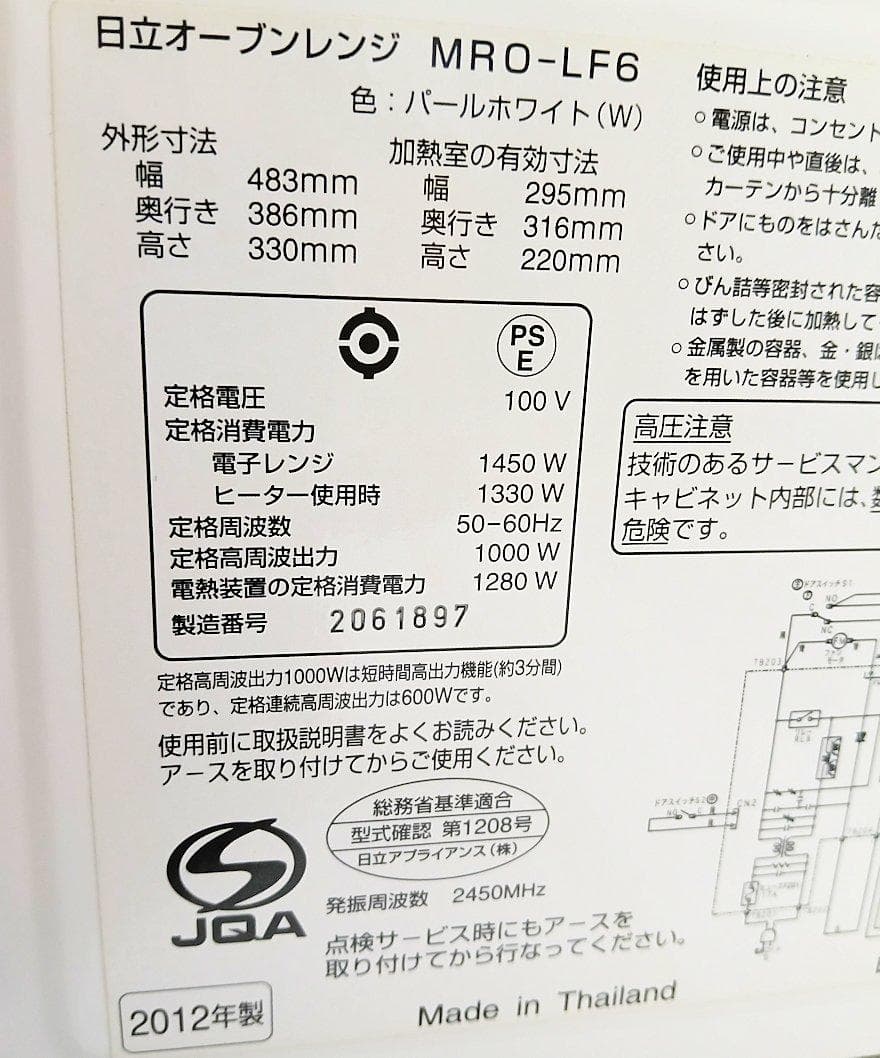 送料無料　オーブンレンジ　日立　MRO-LF6　説明書付き