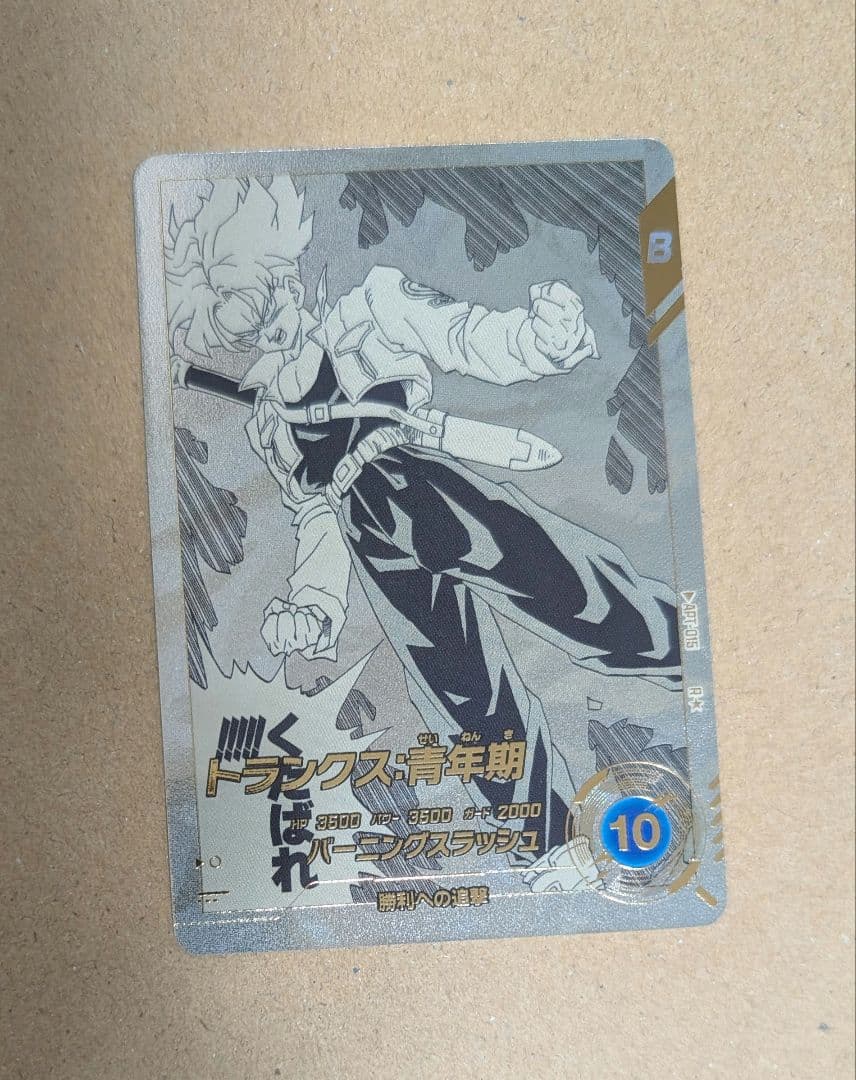 ドラゴンボールダイバーズ　アドバンスパックAPT-015 トランクス:青年期