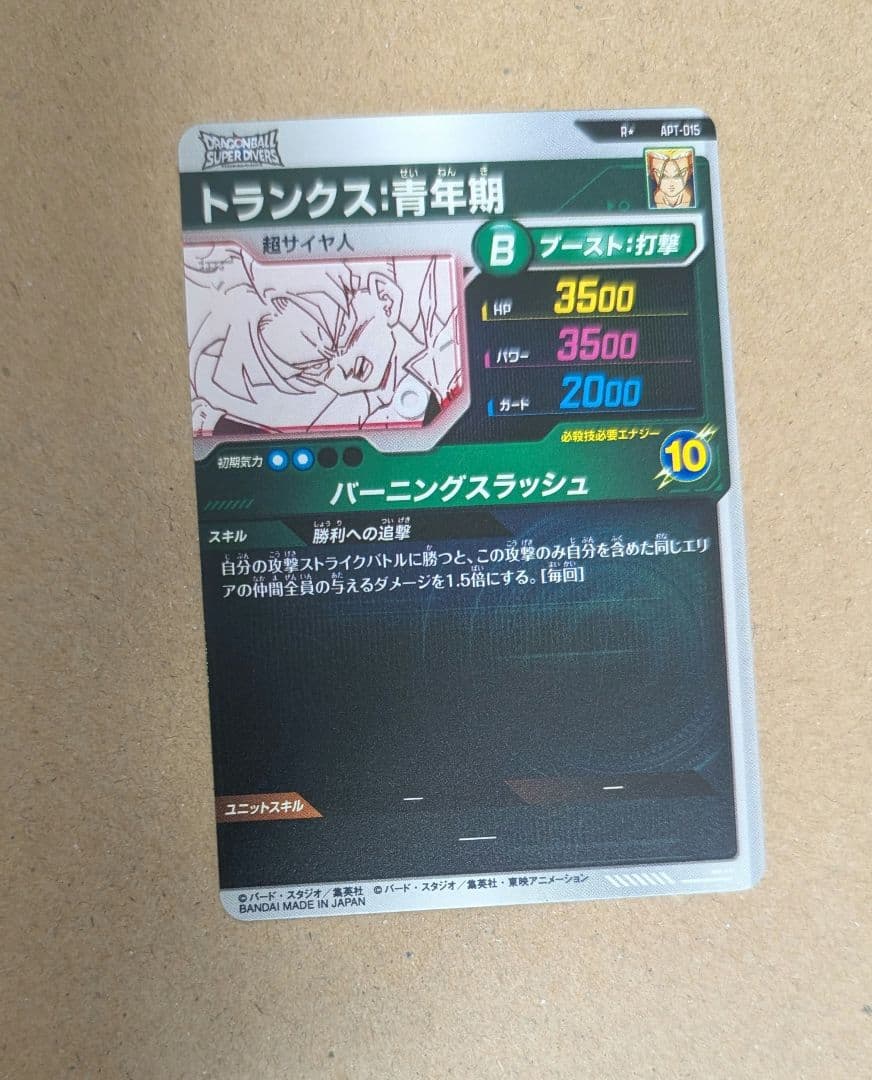ドラゴンボールダイバーズ　アドバンスパックAPT-015 トランクス:青年期