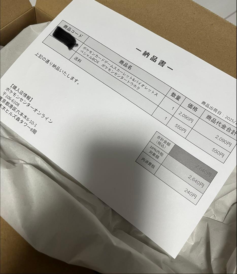 ポ*策様 トウホクスペシャルBOX 新品未開封シュリンク付き　ポケモンセンター購