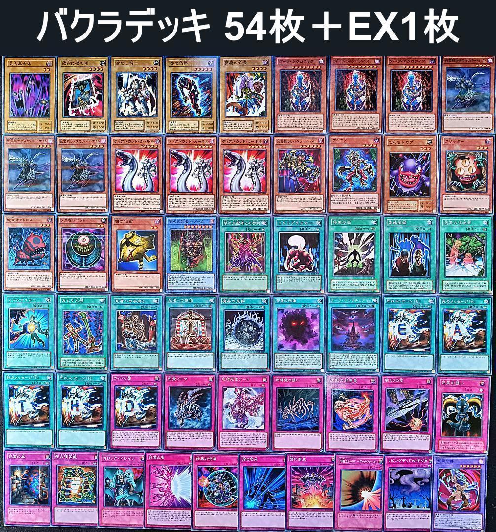 No.117 キャラデッキ ９セット　遊戯　城之内　海馬　バクラ　マリク　他